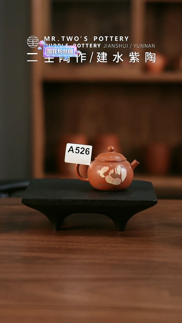 A526.二生陶作100cc精品刻填小珠瑶壶