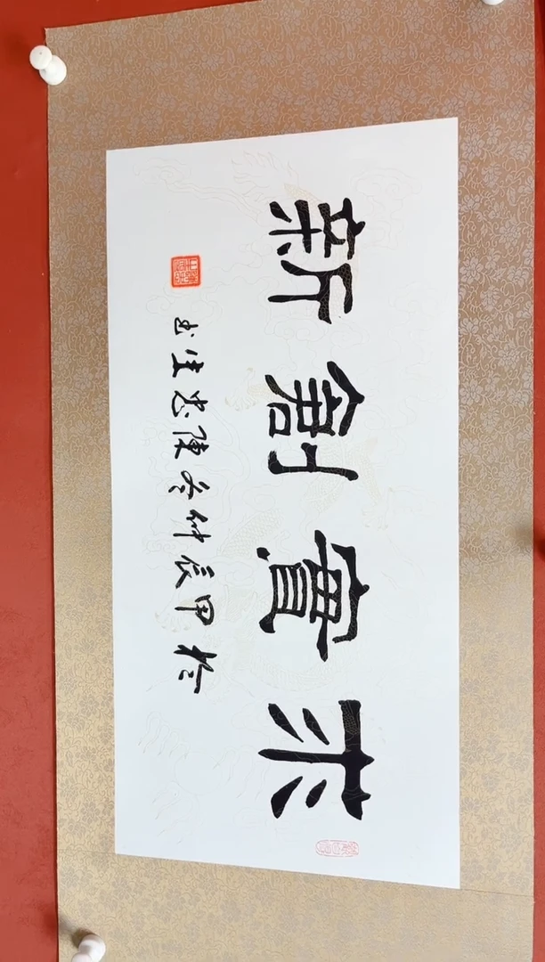 书法陈老师    画芯68*34