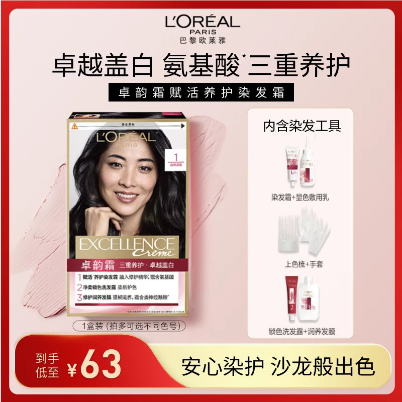 欧莱雅卓韵霜赋活染发霜遮白发自己在家染发剂