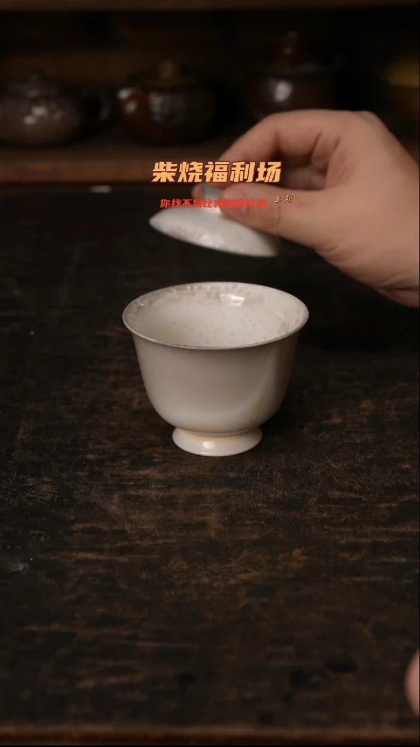 726柴窑裸烧自然落灰