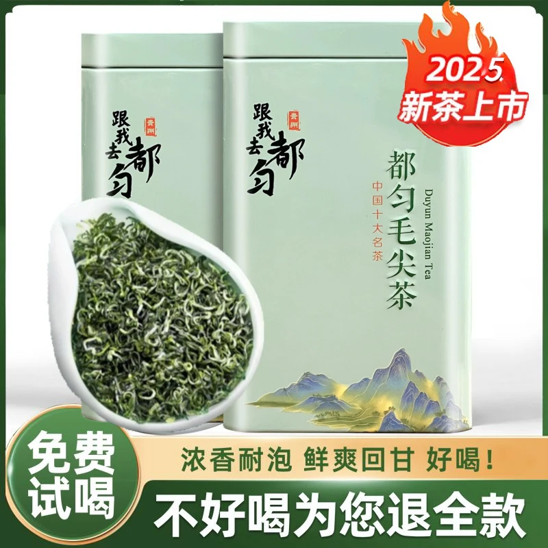 2025新茶贵州都匀毛尖茶叶云雾绿茶明前春茶特级浓香耐泡型罐装