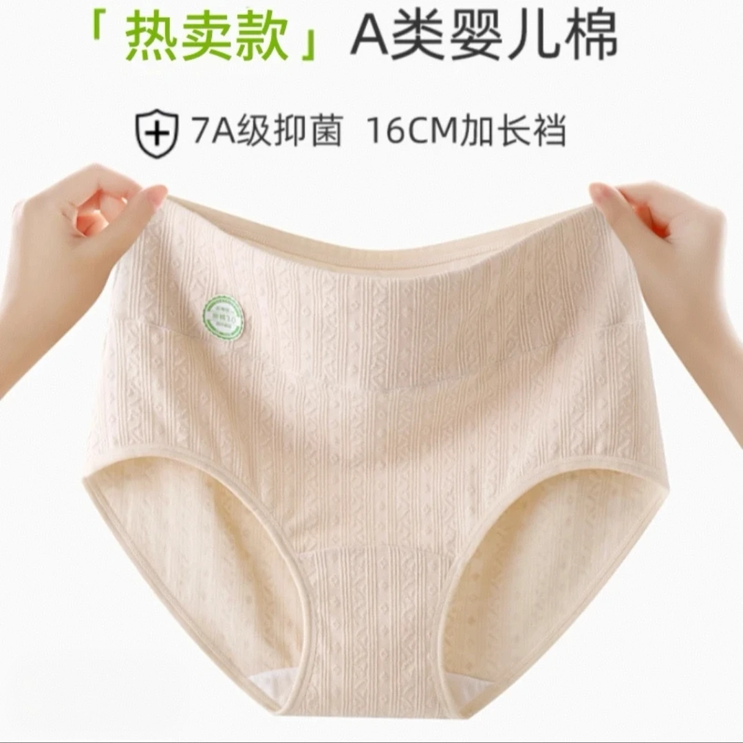 加长底裆A类棉高腰纯棉内裤女7A级抗菌100%全棉大码妈妈三角短裤