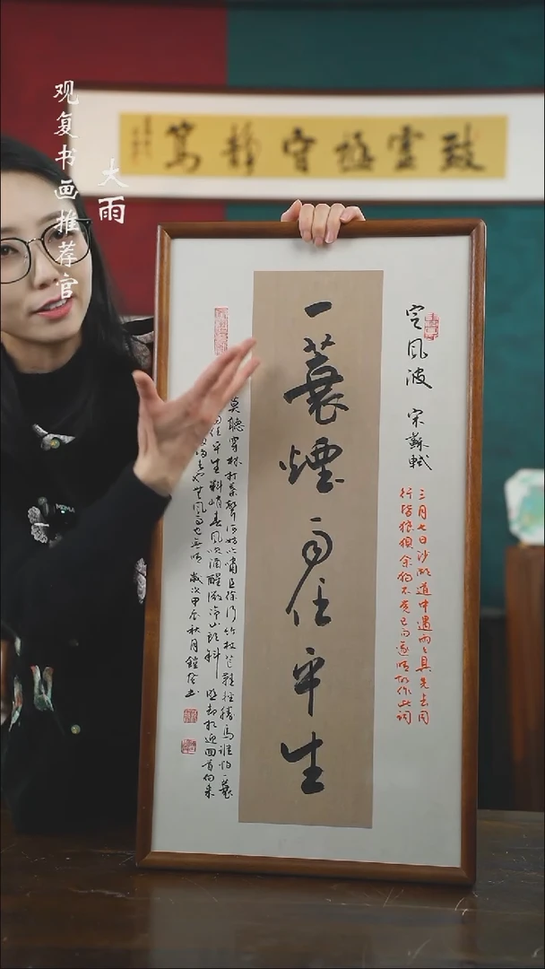 【闪购商品】书法范铠风-一蓑烟雨-36*69书法