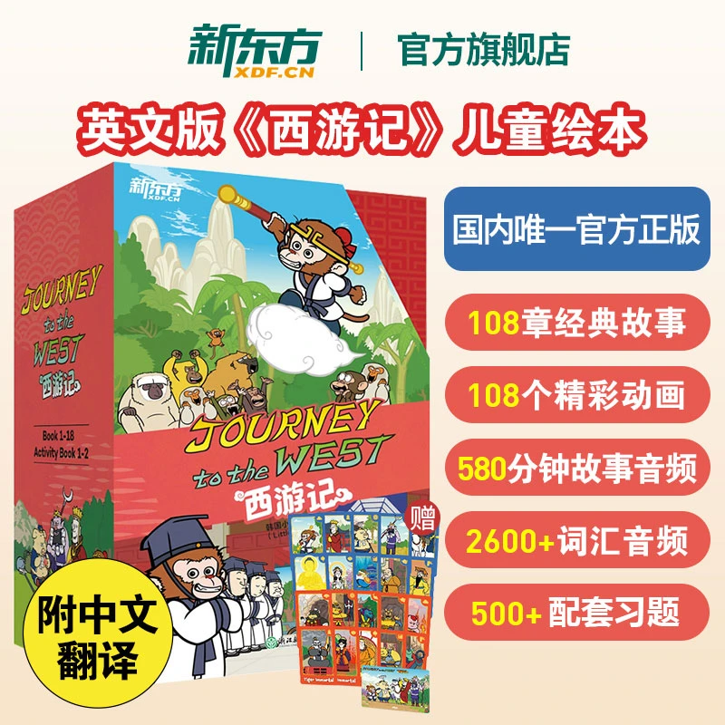 Journey to the West 西游记英文版儿童绘本20册福尔摩斯火箭女孩