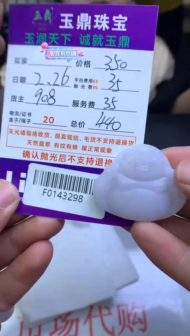 【闪购商品】定制翡翠未镶嵌---F0143298