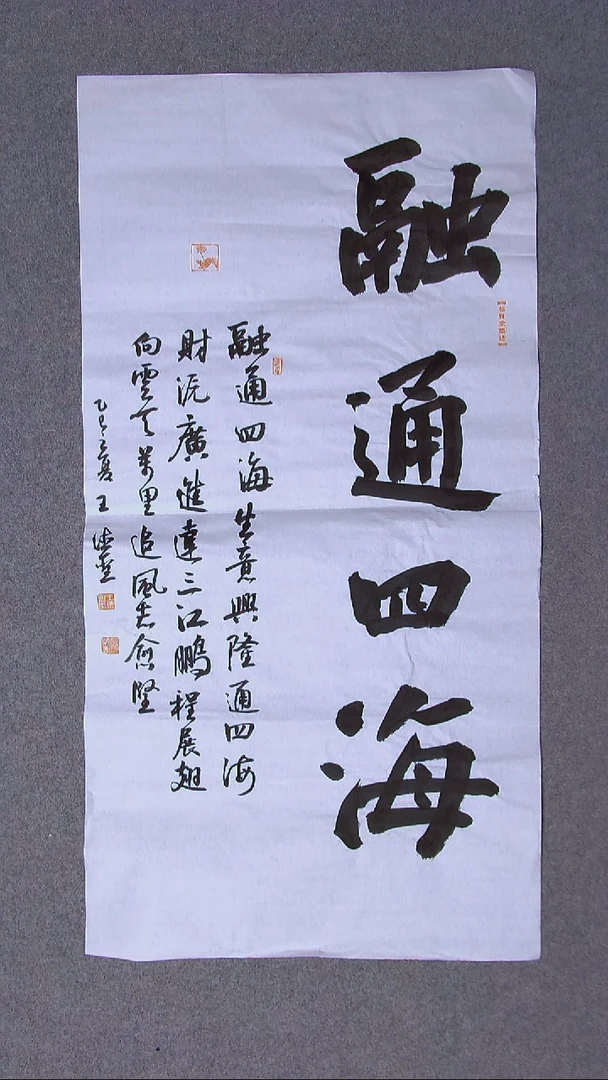 书法王德圣 山东临沂100*50尺寸