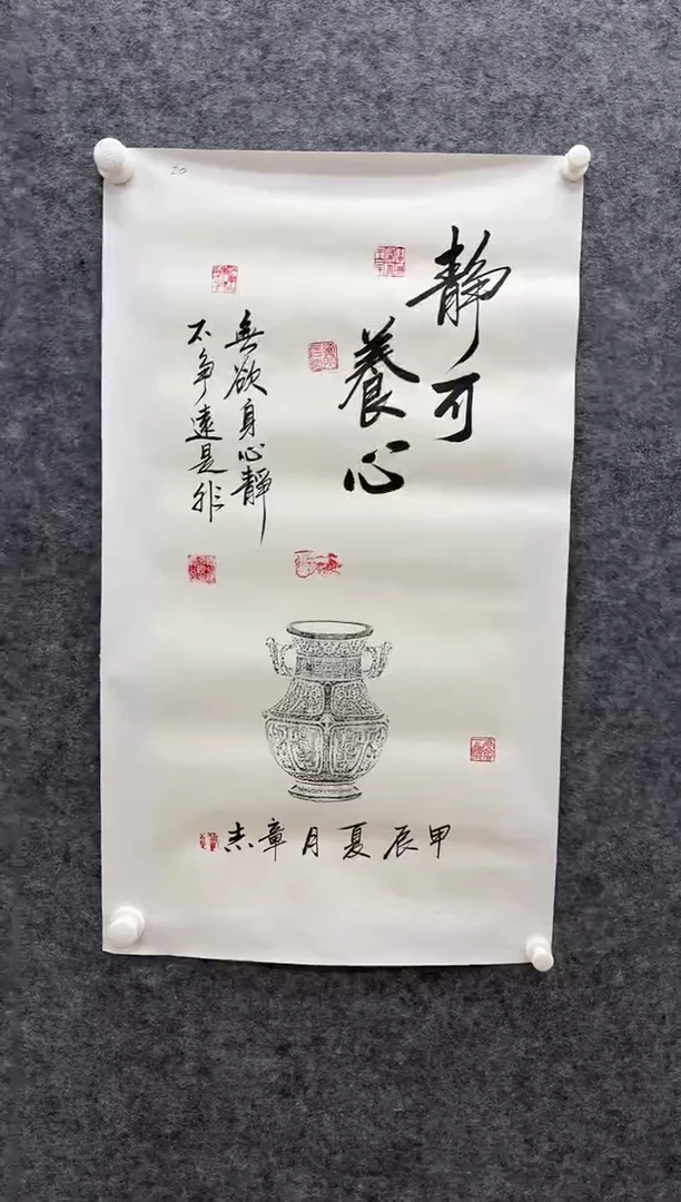 国画书画报艺术甄选杨章治书法