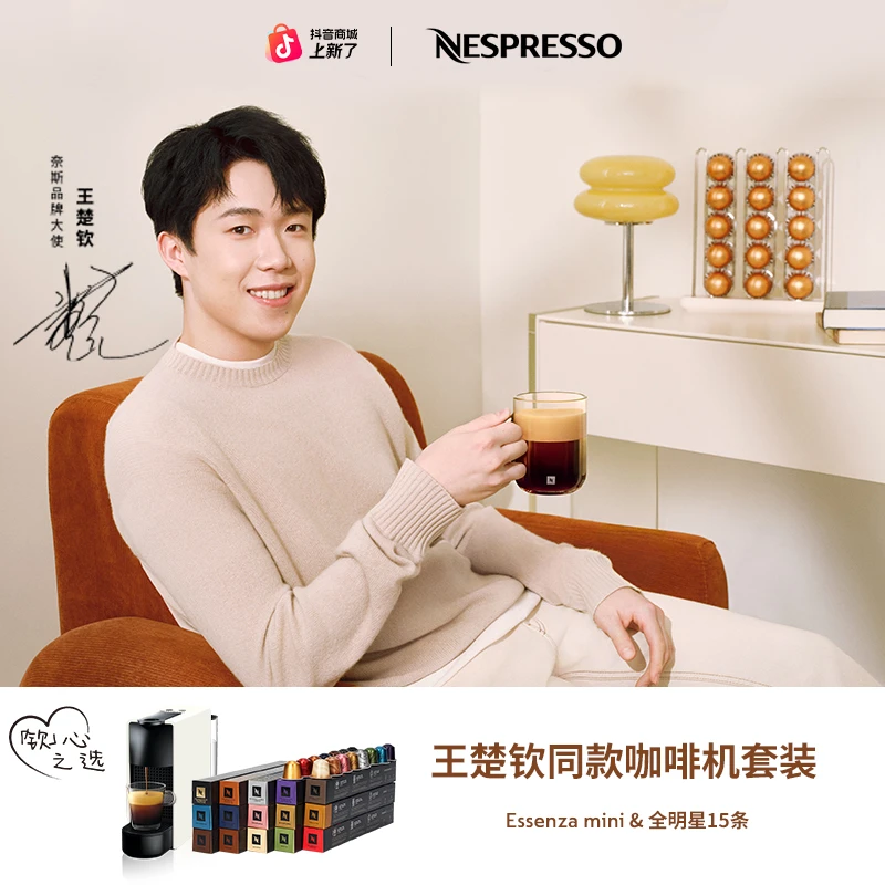 【钦心之选】NESPRESSO ORIGINAL 艺境寻味·钦选胶囊咖啡机套装