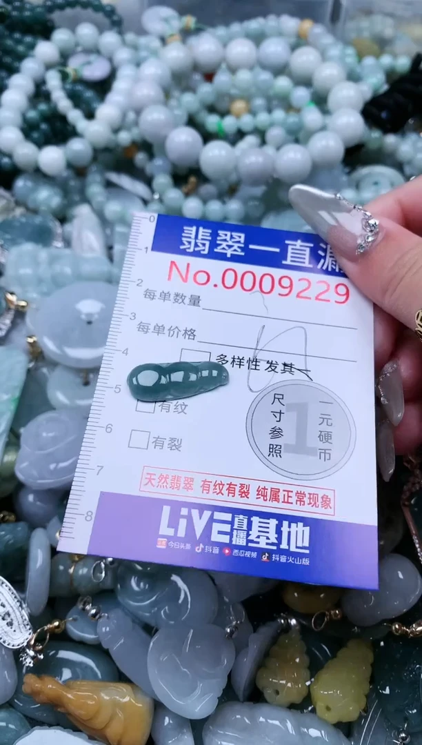 【闪购商品】翡翠吊坠(不含链)未镶嵌9229