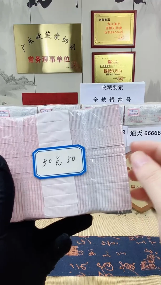 【05等面值】50兑50 一百张连号