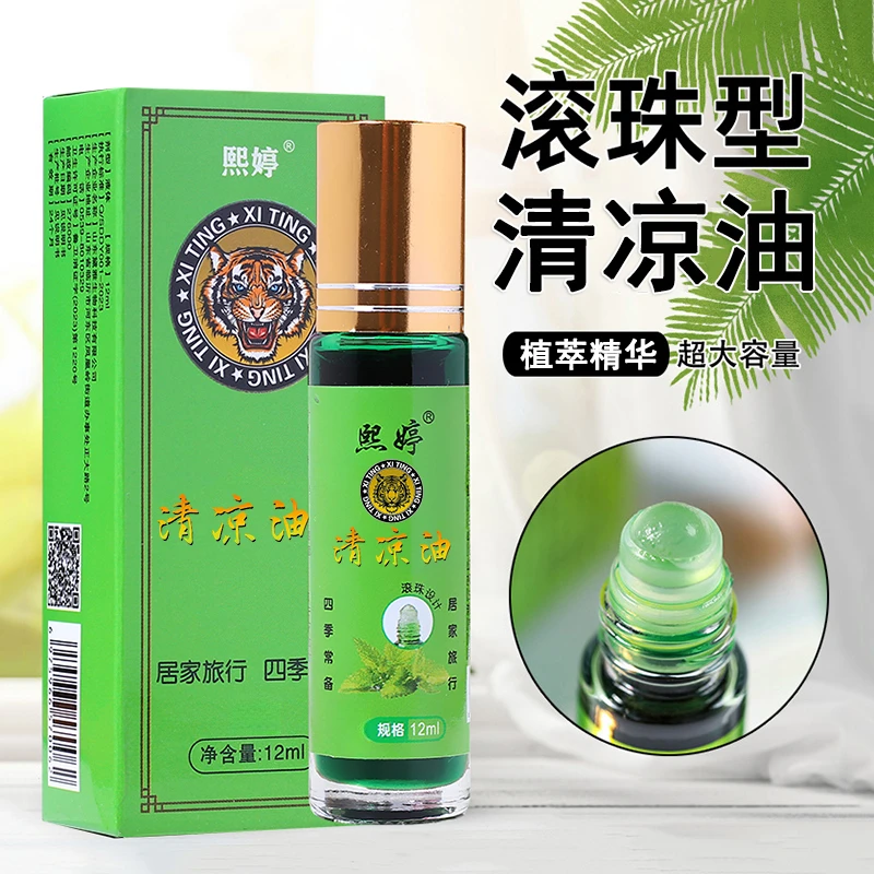 滚珠清凉油学生清凉小瓶防蚊防叮便携老牌子清凉油大容量清凉油11