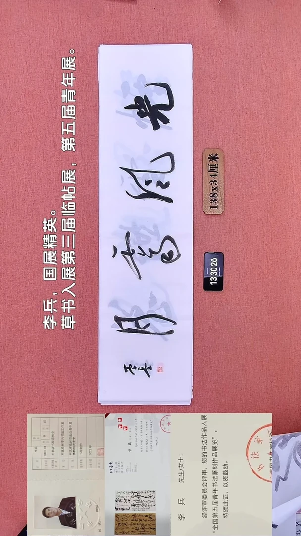 书法234        李老师书法作品