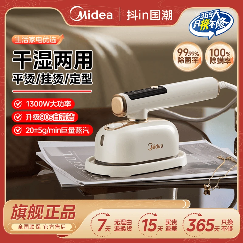 美的熨烫机小幸熨自清洁家用小型大功率大蒸汽挂烫机【粉丝专享】