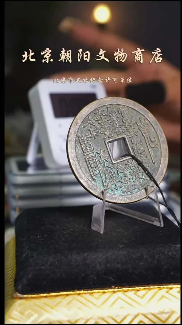 铜正*花钱-----------------9044