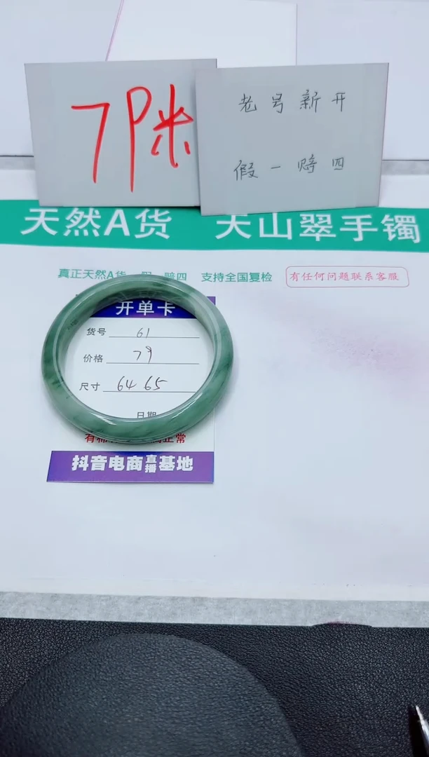 【闪购商品】石英质玉手镯未镶嵌61