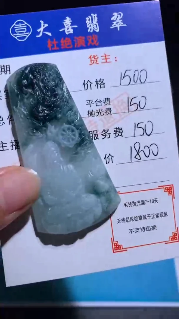 未镶嵌定制翡翠毛货-不退不换