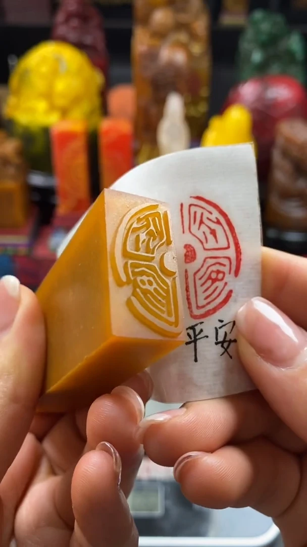 寿山石印石田黄手牌 平安