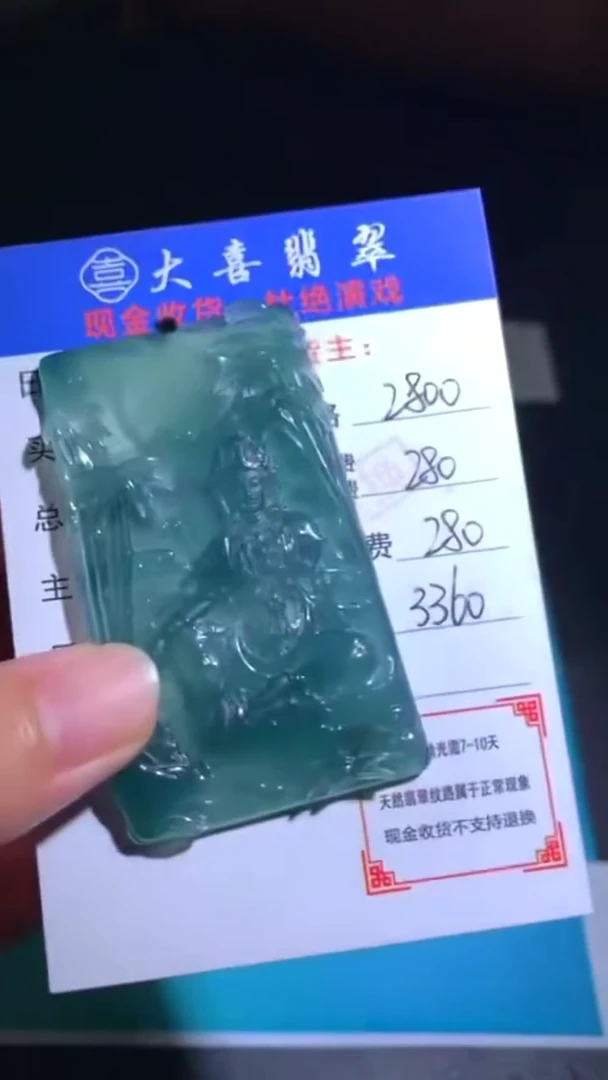 未镶嵌定制翡翠p-毛货不退不换-多样性发货