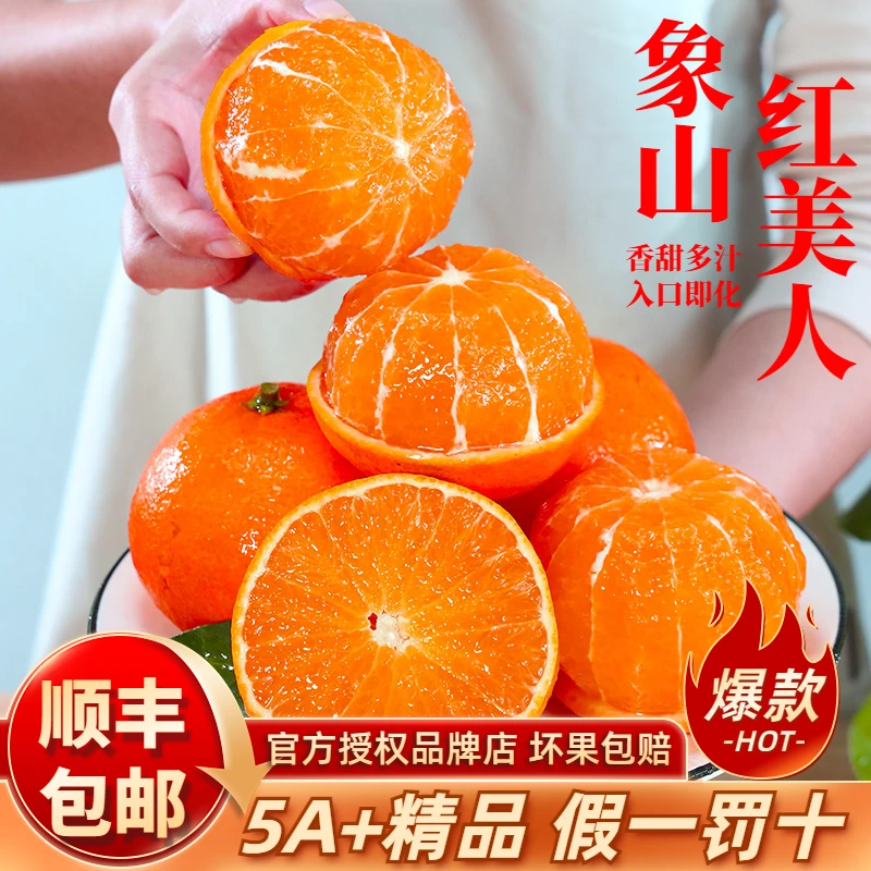 【顺丰专线】正宗象山红美人柑橘新鲜水果爱媛28号礼盒装果园直发