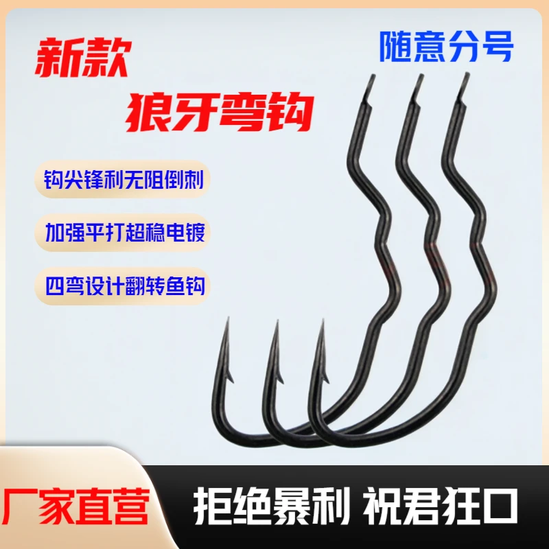 关东狐四弯钩散装新型反转钩曲柄防脱钩野钓鲫鱼钩 狼牙翻转钩