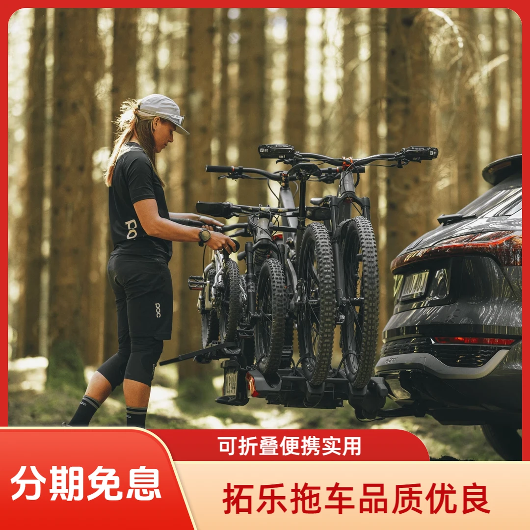 Thule拓乐Easyfold3平台后拖式可折叠多辆拓乐自行车后挂式拖车钩