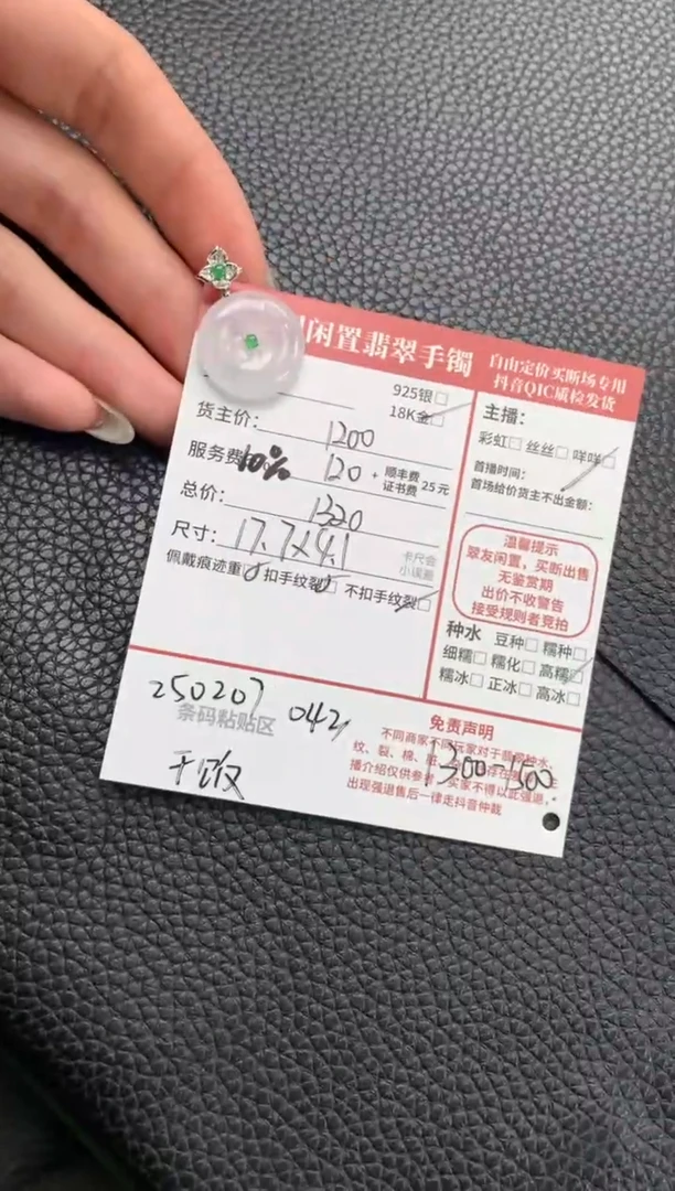 【闪购商品】翡翠颈饰18K金镶嵌250207043