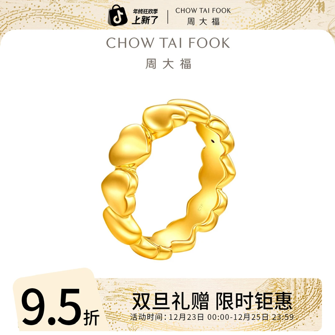 双旦礼赠【周大福】精致满圈爱意爱心黄金戒指工费320@EOF1402