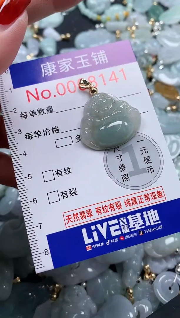 翡翠未镶嵌吊坠(不含链)8141