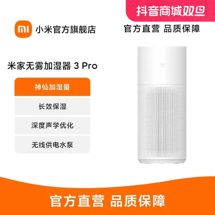 米家小米无雾加湿器3Pro 卧室家用办公室纯净式蒸发 7L大水箱智能
