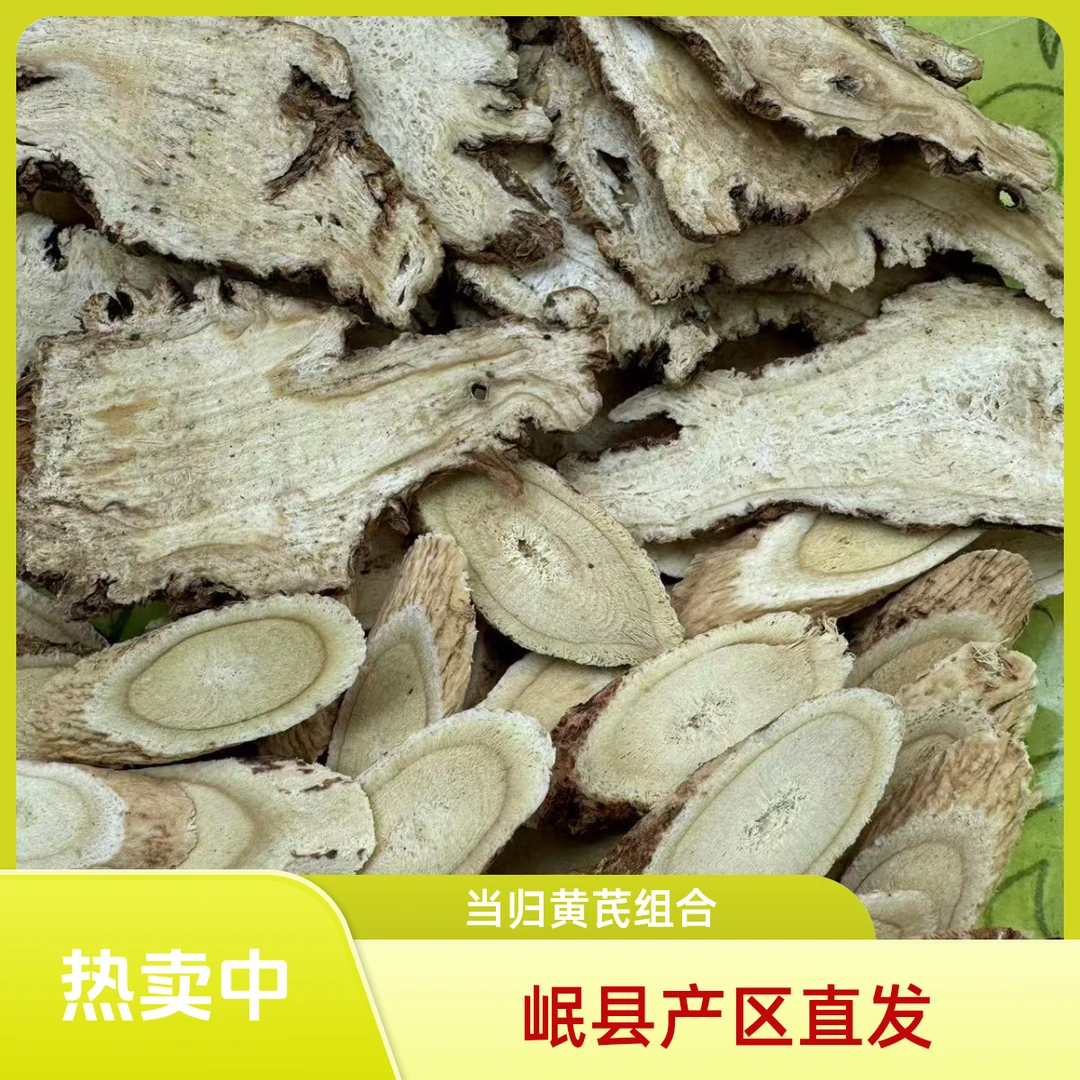 当归+黄芪双补组合 原汁原味 一手货源 岷县产区发货