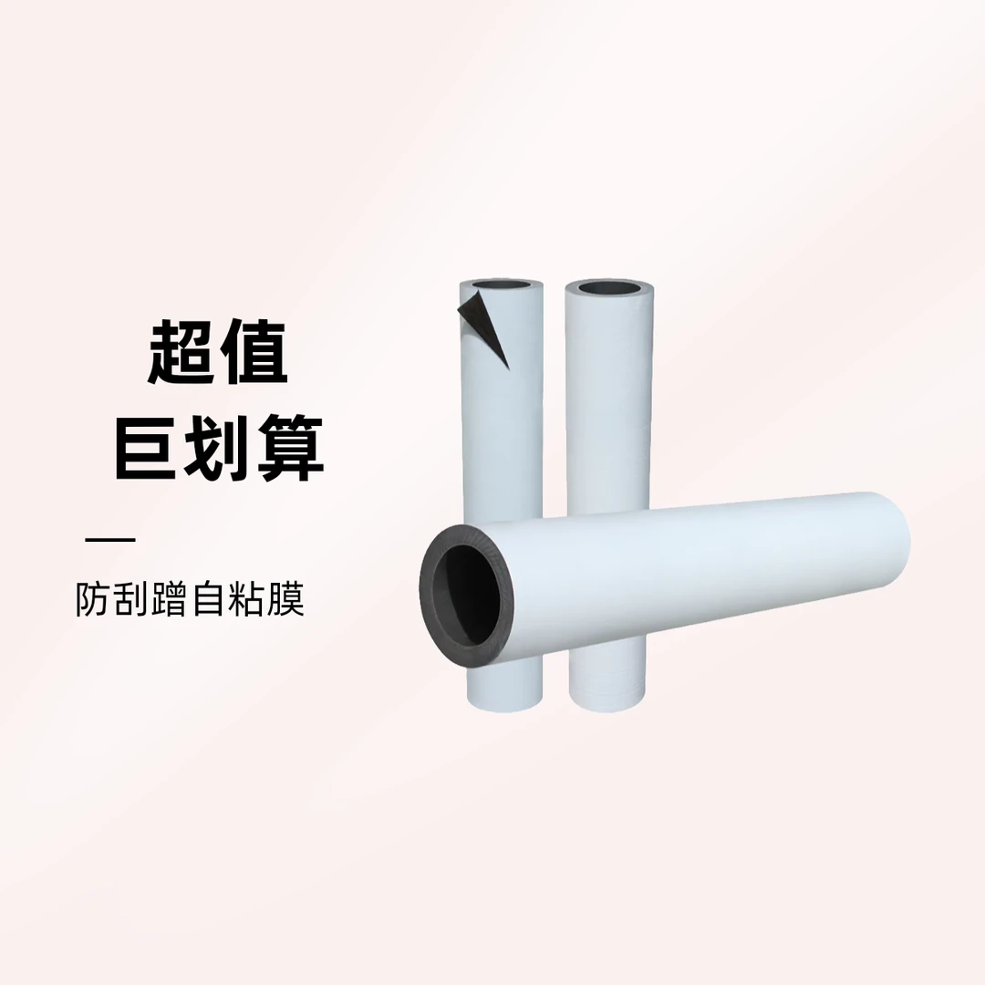 修车喷漆保护膜汽车自粘防护防剐蹭PE材质引擎盖车身膜保护车漆面