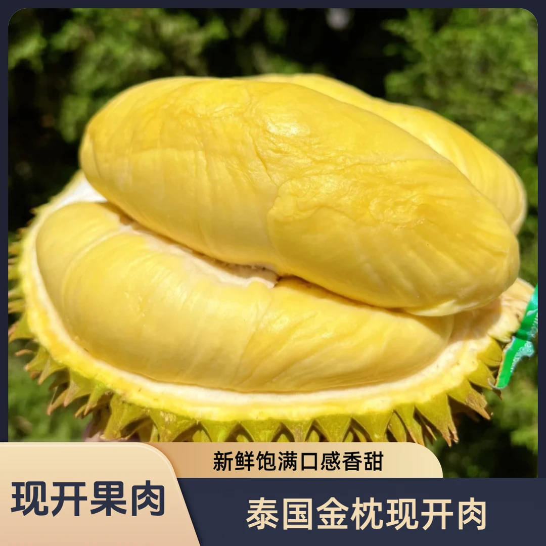多送半斤【纯肉】泰国金枕现开取肉【义乌同城】泰国树熟金枕核小肉厚新鲜现开纯果肉1-3斤 金枕泰国南部