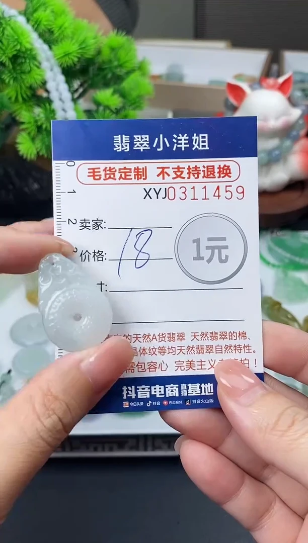 未镶嵌定制翡翠毛货商品 不退换/ 1459