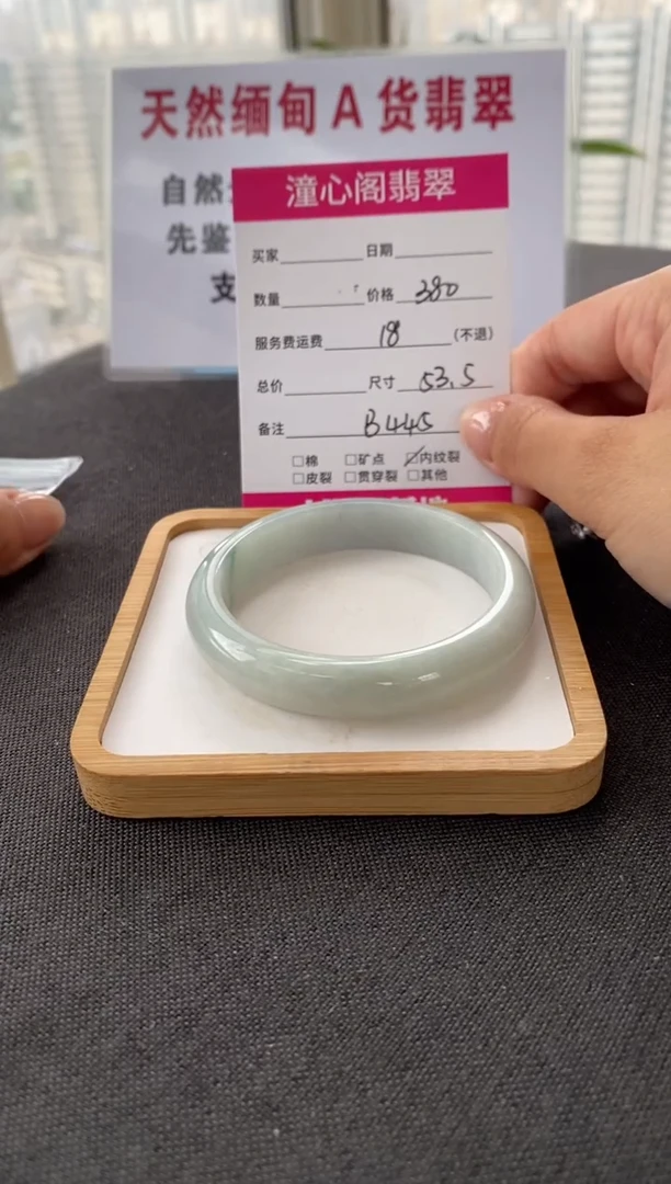 未镶嵌手镯翡翠53.7圈口  编码 B445