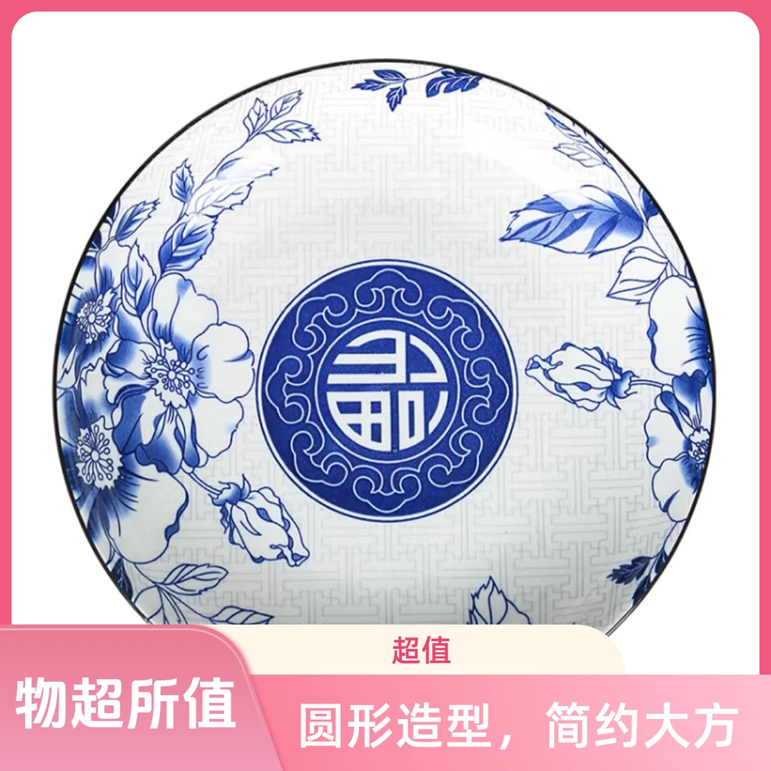 8英寸福字青花家用中式福字印花釉下彩陶瓷吃饭盘圆盘水果盘菜盘