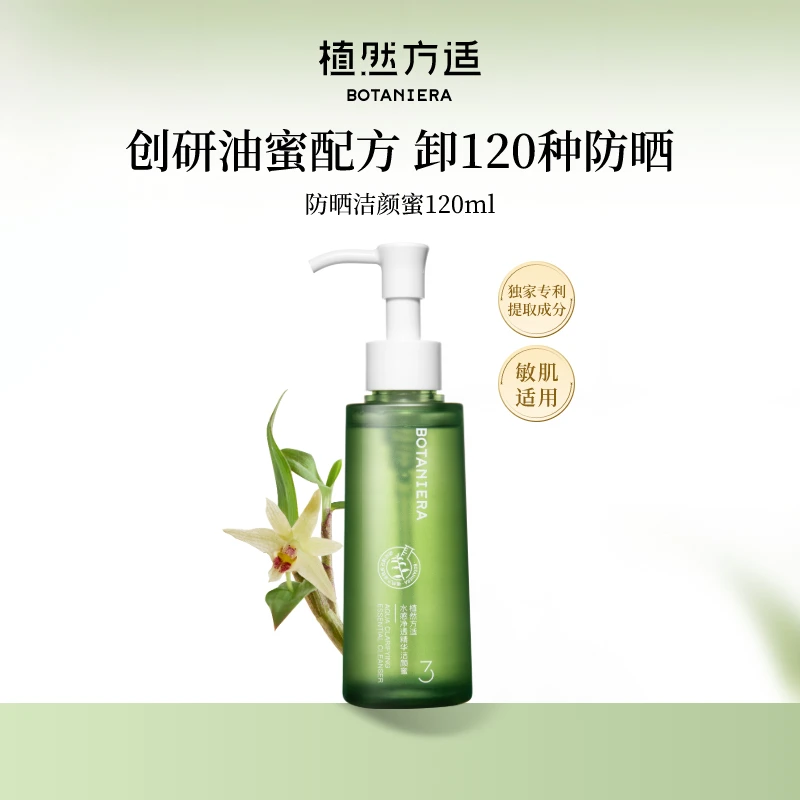 植然方适水感净透精华洁颜蜜颜蜜120ml精华清洁毛孔洗卸养合一