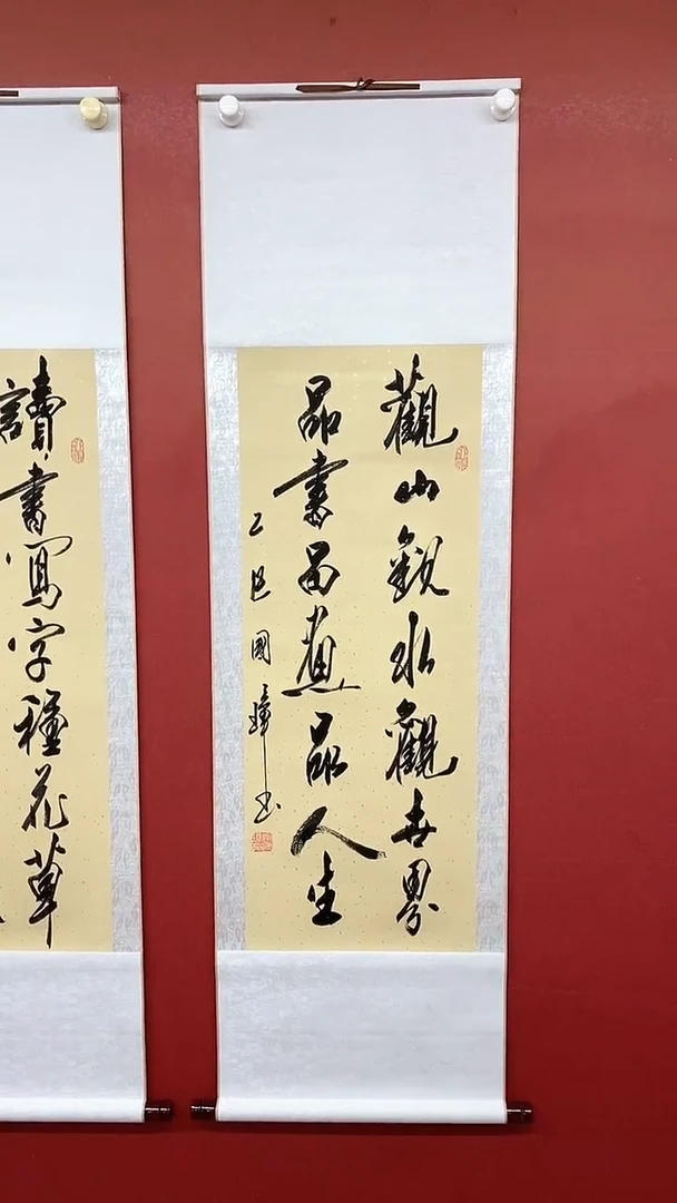 书法观山观水  三尺竖卷轴 姚国璋