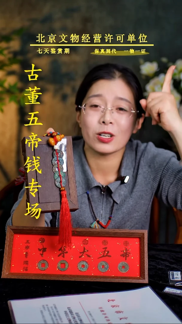 铜中-华-大五帝 【串】【图为样品，同品同分则优发货】