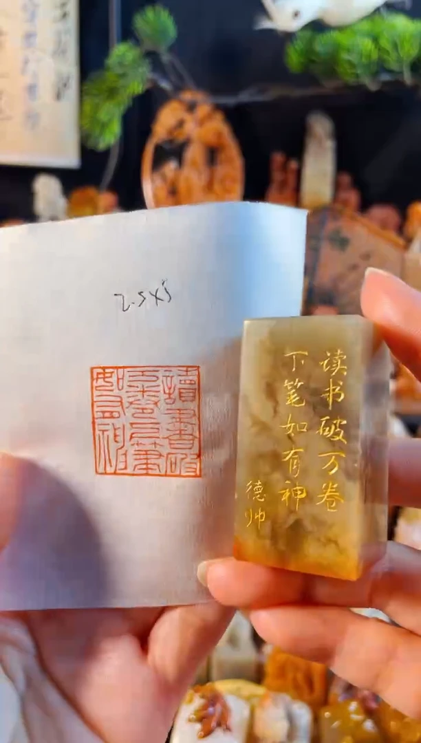 巴林石印石手工篆刻《读书破万卷下笔如有神》