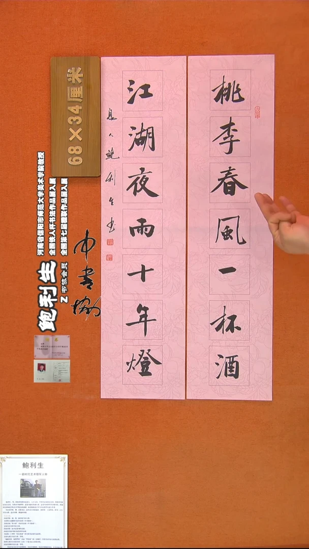 【闪购商品】书法413鲍利生书法作品