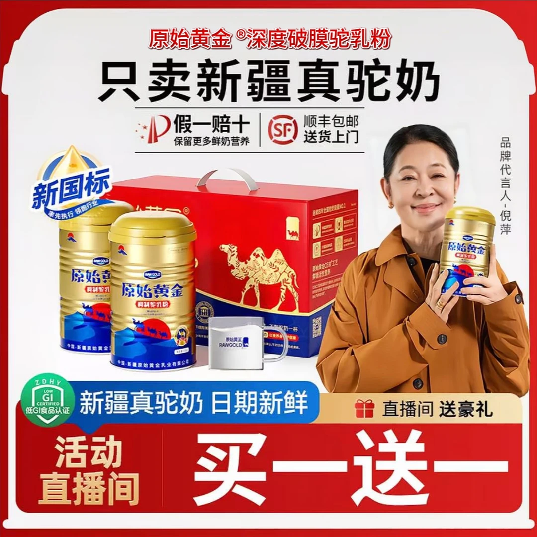 【买一送一】原始黄金驼奶粉官方旗舰店正品新疆驼奶粉益生菌330g