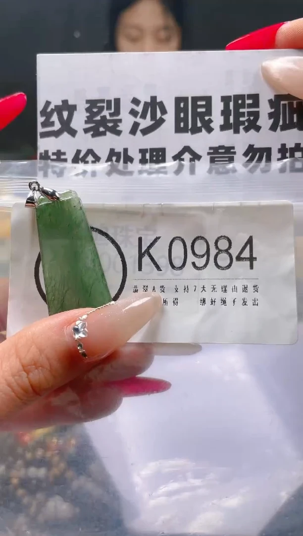 【闪购商品】翡翠颈饰未镶嵌/K/纹裂沙眼瑕疵介意勿拍