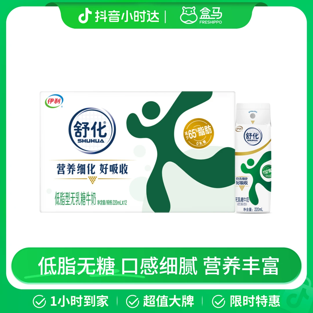 伊利 舒化低脂无乳糖牛奶 220ml*12