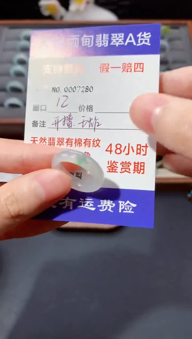 未镶嵌戒指翡翠O*圈口12