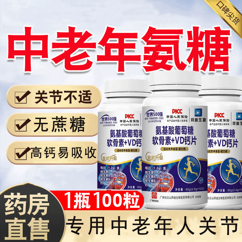 【拍一发三 半年量】氨糖软骨素肽钙无蔗糖可搭补钙骨质