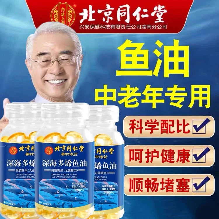 【拍一发三】北京同仁堂朕皇深海多烯鱼油胶囊DHA中老年记忆力