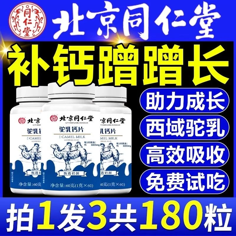 【拍一发三】朕皇高钙驼奶钙片儿童孕妇成人老人钙浓郁营养