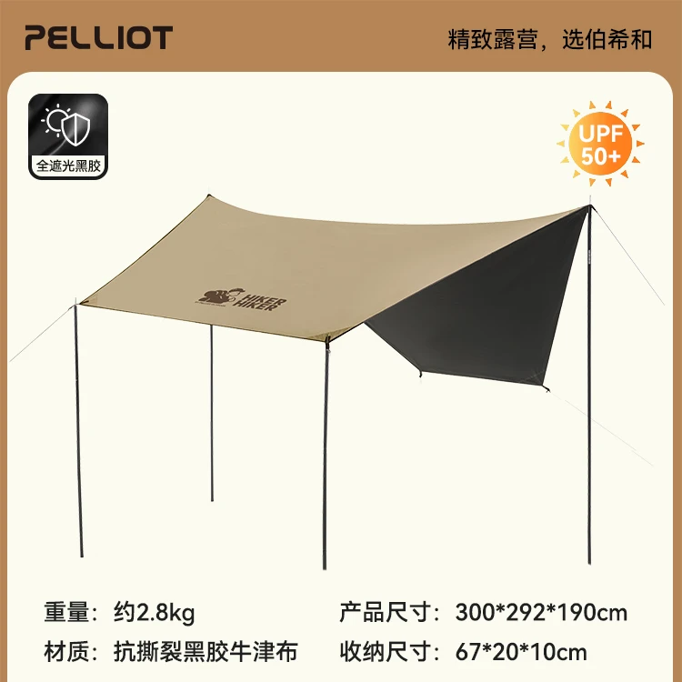 【伯希和】加厚钛黑胶天幕防晒DF