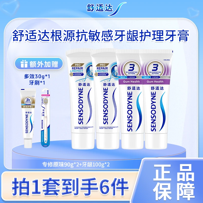 舒适达【护龈套组+根源牙敏感】牙膏温和多效舒缓护龈牙膏