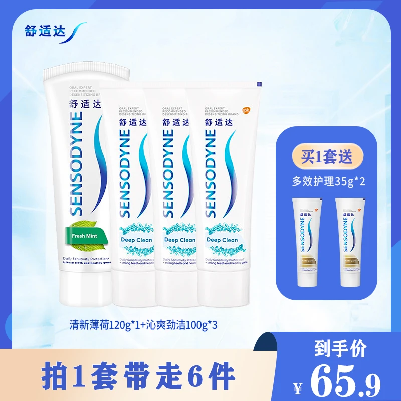 舒适达专业修护抵御敏感牙龈护龈护理清新含氟牙膏